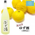 金紋両國 ゆず酒 送料無料 (1.8L(一升)) 角星 東北 宮城 気仙沼 地酒 日本酒 リキュール お祝い ギフト 母の日