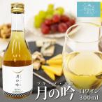  белый вино месяц. .tsu функция ta(300ml) угол звезда Италия производство виноград .. свет корпус средний .. Tohoku Miyagi .. болото sake .. порез . размер 