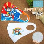 �z���ځ[��}�X�N �������� (3�킩��I�ׂ� ���|�X�g����) �o�t��� �C��� �z���ځ[�� �}�X�N ���L���� �t�@�b�V����