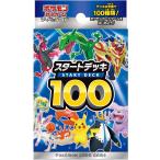 ポケモンカード スタートデッキ100 未