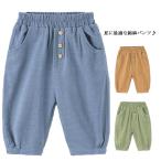 キッズ 綿 パンツ 七分丈パンツ 男の子 無地 ゆったり 綿 子供服 カジュアルパンツ ボーイズ ロングパンツ 麻 ベビー ウエストゴム 100 コッ