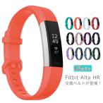 Alta 腕時計バンド Fitbit Fitbit 送料無料 Alta / 替えベルト Ace ベルト交換 交換バンド フィットビット 腕時計ベルト