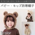 帽子 くま ベビー くま耳 保温帽子 あったか ベビー
