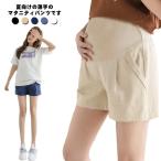 【2枚セット】マタニティ 春夏 シンプル ゆったり コットン リネン ショートパンツ ボトムス カジュアル 短パン 大きいサイズ アジャスター ショ