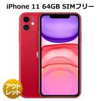 【Apple公式整備済み品・未使用品】 iPhone 11 64GB SIMフリー バッテリー100% 本体 スマホ 利用制限永久保証 iPhone11 白ロム