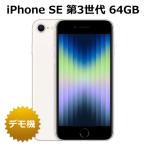 【未使用新品】【デモ機】iPhone SE 第3世代 バッテリーヘルス100% スターライト SIMフリー 白ロム ネットワーク利用制限永久保証 本体 スマホ (店頭デモ機)