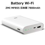 【未使用品】バッテリーWi-Fi 7800mAh ZMI MF855 4G LTE SIMフリー モバイルバッテリー テレワーク バッテリーWi-Fi Wi-Fiルーター機能付き