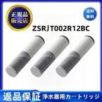 ショッピング浄水器 【正規品 最安値挑戦】クリナップ ZSRJT002R12BC 交換用カートリッジ 3本セット ZSMJT402R12A(H・W)-E用 浄水器内蔵水栓交換用カートリッジ