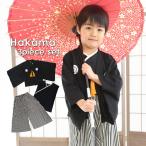 子供用羽織袴 七五三  はかま 袴 ハカマ 子供服  羽織 3点セット 男の子 節句 こどもの日 和装 着物  100 110 120 | IC-19000102