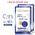 キユーピー公式リラーレ60日用12...
