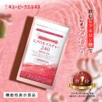 送料無料 キユーピー ヒアロモイスチャー240