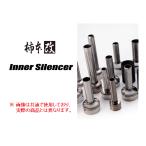 柿本改 インナーサイレンサー RIS002 ： 通販・価格比較 [最安値.com]