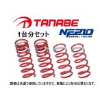 TANABE タナベ NSP170GNK SUSTEC NF210 ダウン ： 通販・価格比較 [最