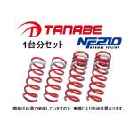 бесплатная доставка Tanabe NF210 заниженная подвеска ( для одной машины ) Spacia custom MK54S FF MK53SNK