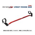 送料無料 タナベ ストラットタワーバーPLUS+ (フロント) ステップワゴン e:HEV RP8　PSH56