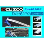 ショッピングos1 クスコ ストラットバー フロント(BCS付き) タイプOS(タイプ1) アルト ターボRS HA36S 60A 540 AM