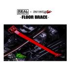 送料無料 リアルスポーツ×タナベ フロアブレース (フロント/2点) N-ONE JG3　RRJG3UB-FM2
