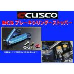  Cusco тормозной цилиндр стопор комплект Wingroad WFY11 H12/10~ 218 561 A