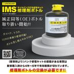  Dunlop IMS оригинальный комплект для ремонта проколотой шины для замена бутылка (400ml) Camry 6AA-AXVH70 418974