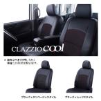 クラッツィオ クール シートカバー 