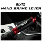 ブリッツ (BLITZ) ハンドブレーキレバー GR86 86 BRZ アルミ&レザー製