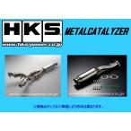 送り先限定 HKS メタルキャタライザー S2000 AP2 33005-AH004