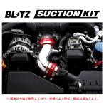 ブリッツ サクションキット (赤) GR86 ZN8　55101