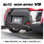 個人宅OK ブリッツ ニュルスペック VS マフラー コペン GRスポーツ LA400A　63159