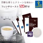 ショッピングコーヒー コーヒー　CafePOD カフェポッド ソフトポッド フレンチロースト 120杯分 coffee 60mm キーコーヒー
