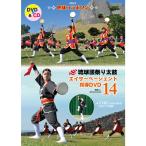 《全品送料無料》エイサーページェント指導DVD14　滝落とし・Mirukumunari