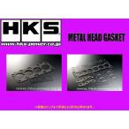 HKS メタルヘッドガスケット キット(1.6mm) スカイラインGT-R RB26DETT 23009-AN009