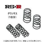 RS★R ダウンサス スカイライン 400R R
