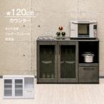 ショッピングレンジ台 レンジ台 カウンター 幅120cm おしゃれ コンパ クト キッチン 収納 白 グレー 引き出し 完成品