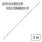  штанга для развешивания белья 3m салон длина наружный модный труба стирка стержень вешалка .. выдерживаемая нагрузка 18kg