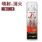 家庭用消火スプレースプレー式消火器...