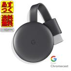グーグル Google Chromecast クロームキャスト 第3世代 新型 GA00439-JP チャコール