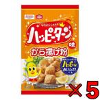 昭和産業 ハッピーターン味から揚げ粉 80g 5個 ハッピーターン からあげ 唐揚げ からあげ粉