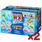 花王 バブ クール 入浴剤 72錠 (9種類 各8錠) 2箱 錠剤タイプ 薬用入浴剤 大容量 クールタイプ コストコ