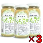 信州自然王国 環境栽培 国産しょうがすりおろし 150g ×3 無添加 生姜 しょうが ショウガ ジンジャー