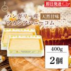  сладкий harvest . промышленность Akashi a мед com 400g ×2 гнездо меласса com мед Akashi a мед пчела mitsuhoney