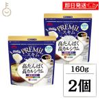 森永 スキムミルク PREMiLスキム 200g 2袋 森永乳業 PREMiL PLUS スキム 業務用 大容量