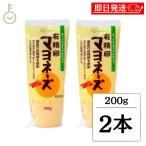 無添加 有精卵 マヨネーズ 300g 2本 創健社 マヨネーズ 無添加マヨネーズ マヨネーズ 無添加 国産有精卵100%使用