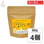 こもれびガーデン こどものカレー