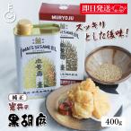 ショッピングごま油 岩井の胡麻油 純正黒胡麻油 無量寿 400g ごま油 岩井 油 胡麻油 ごま 胡麻 オイル oil ゴマ 黒胡麻種子 まとめ買い ランキング