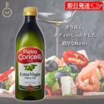 在庫処分 ピエトロ EXバージンオリーブオイル PET 1L 1本 エキストラバージン オリーブオイル エキストラバージンオリーブオイル ポイント消化