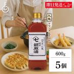 九鬼産業 ヤマシチ純正胡麻油 600g 5個 九鬼 ヤマシチ 純正胡麻油 ごま油 胡麻油 ごま 胡麻 油 あぶら