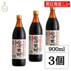 金沢大地 有機醤油こいくち 900ml 3個