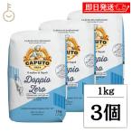 ka Pooh tokla олень dopio Zero 1kg 3 шт пшеничная мука пшеница Италия порошок .. мелкий .. мелкий ткань хлебопечение 