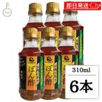 在庫処分 味研 お肉にあうぽん酢 310ml 6本 ポン酢 ぽん酢 ぽんず 国産長ねぎ 保存料 着色料不使用 国産ネギ だし お酢 ブレンド 醸造酢 りんご酢 ポイント消化