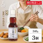 ショッピングごま油 九鬼産業 一番搾り純正胡麻油 340g 3本 九鬼 胡麻油 ごま油 調味料 胡麻 ごま まとめ買い ランキング ポイント消化